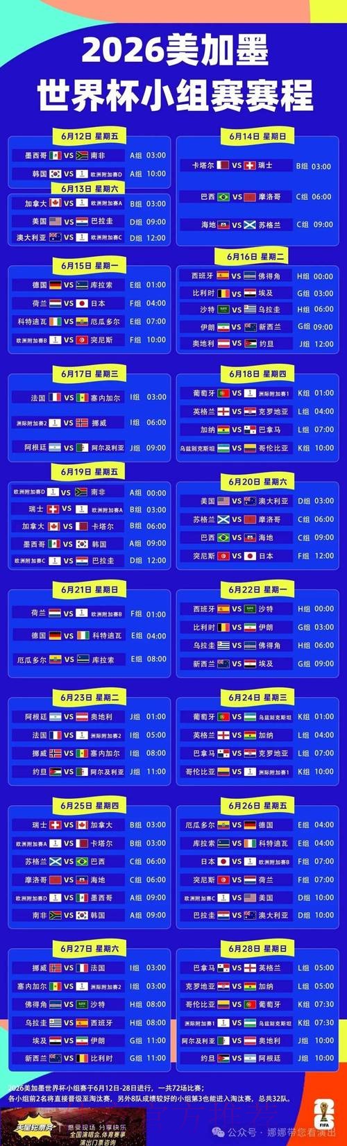 2026世界杯每日赛程中国时间实时赛程实时查看